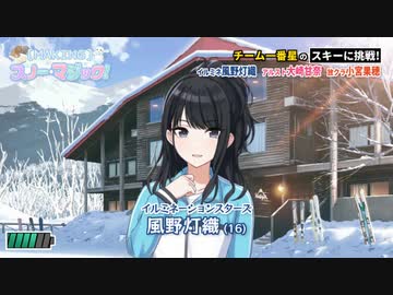 チーム一番星のスキーに挑戦!キャニオン