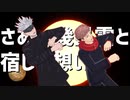【MMD呪術廻戦】五条先生と虎杖君に太陽系デスコ踊ってもらった