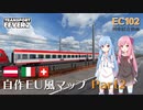 【Transport Fever 2】自作EU風マップ Part2　EC102便 その１ 沿線と列車風景映像