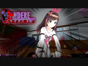 【VOICEROID】結月ゆかりと学ぶ女子高生の殺し方 ９【YandereSimulator】