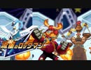 【初見】流星のロックマン-絆を飛ばせ！-【実況】part24