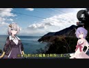 あかりちゃんとゆるポタ島めぐり Part7 【折りたたみ自転車車載】