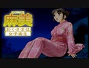 痛い子がおっぱい女子高生と新婚生活♥19夜目【実況】