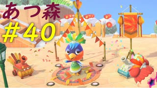 【あつ森】自由な適当生活 #40