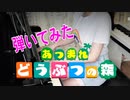 あつまれ どうぶつの森 主題曲[ピアノ]