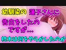 【ゆっくり茶番劇】【ツンデ蓮子の恋模様！？】〈柊木さんはやらかしました〉6話