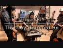 [ 一人LIVE妄想 ] Dragon Ash - The Day dragged on 一人でバンドしてみた [ Bass + Guitar + Drum Cover ]