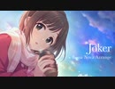 【デレマスアレンジ】Joker Bossa Nova Arrange【 #前川みく生誕祭2021 】