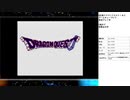 ドラゴンクエスト1＆2　実況プレイ part1