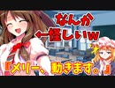 【ゆっくり茶番劇】【ツンデ蓮子の恋模様！？】〈蓮子ちゃんの様子が…〉7話