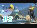 【FF10】ファイナルファンタジーXを初見実況してやんよ！　part8【final fantasy X】