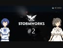 【CeVIO実況】ささらとつづみとStormworks #2