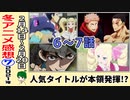 【今期のアニメ最新感想⑦】ひぐらしで湧いた１週間！記念ライブありがとうございました！【無職転生、裏世界ピクニック、呪術廻戦、ゆるキャン△、ワンエグ、ひぐらし、ドクスト、リゼロ】2021年