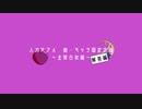 【人力文アル】曲・キャラ固定企画～はくしう先生編～解答編【人力師7人】