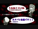 【PV】うみねこ×LiSA　※ネタバレ注意
