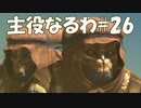 #26【FF12】主役なるわ【オスのゲーム実況】