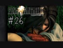 【回帰実況】ファイナルファンタジーⅨ　Part.26