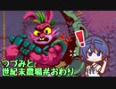 つづみと世紀末農場#8（おわり）【Atomicrops】