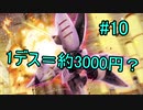 Re:1デスごとに約3000円飛んでいくガンオン part10