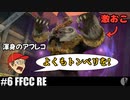 【4人実況】激おこモキート［クリクロ/FFCC RE］【NowRooK/ノールーク】