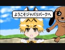【過去音源（一部現在）／全部自分の声＋口笛／歌ってみた】けものフレンズ OP ようこそジャパリパークへ【てりあや】