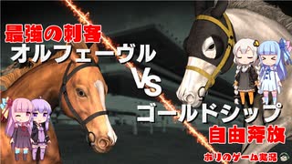 【WP9】ゴルシ三冠なるか…【VOICEROID実況】