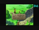 【SaGa Frontier2】サガフロンティア2を実況#46【ギュスターヴ編Part16】