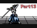 【２ちゃんねる】20年近く前のモナーRPGをやっていく　～高句麗王国前編～【モナー村開拓史実況プレイPart13】