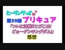 ヒーリングっどプリキュア！NEWステラじお!! #39
