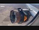 米 旅客機のエンジン燃え住宅地に部品落下2 (米02/20)