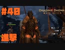 仕事辞めたので黒呪島生活2週目。#40【ドラゴンズドグマダークアリズン】【DDDA】