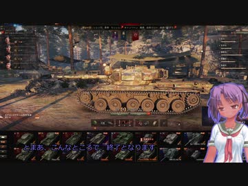 【WoT：Centurion 5/1】戦車ゲームをゆっくり実況していこう～3