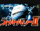 (SFC_SNES)スーパーバレーII_Super Volley ball II-Soundtrack