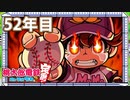【VTuber】桃鉄を100年やってみる 52年目