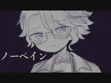 【人力ツイステ】ノ/ー/ペ/イ/ン【アズール】
