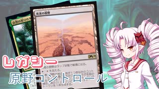 【MTGレガシー】Field of the ついなちゃん【MO】