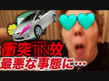タクシーて゛衝突TN♪故にあって、最悪な事態になりました・・・♡