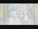 【歌ってみた】スノーマン cover.荒神 僚〔オリジナルMV〕