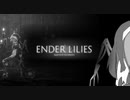 【ENDER LILIES】巫女と亡国の穢者たち #2【VOICEROID実況】