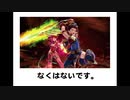 スマブラSP新キャラ願望動画 答え合わせ その11