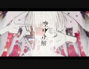【歌ってみた】空中分解/すりぃ【Aoi】