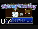 【実況】がっつり テイルズ オブ デスティニーpart7