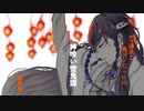 【刀剣CoC】鳥コンビとKP源氏＋‪α‬の神喰い堕鬼譚part9【仮想卓】