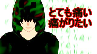 【MMD】Pain【科!】