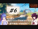 【Valheim】東北きりたんは海賊王になる！#6～運河建設と長老討伐！～【VOICEROID実況】【東北きりたん/音街ウナ】