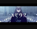 【Fate/MMD】メビウス【織田信長】