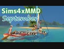 【Sims4】September