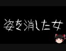 【作業用BGM】ゆっくり怪談詰め合わせ その034【洒落怖】