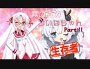 【DbD】霧の森のついなちゃん Part.11【生存者】