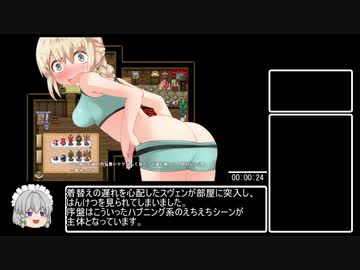 [エロゲRTA]レリィ・ナビゲーション　ノーマルエンドRTA_45分23秒　Part1/2